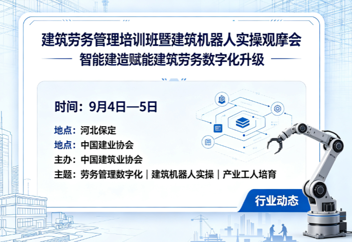 智能建造落地提速 建筑劳务迈向数字化转型