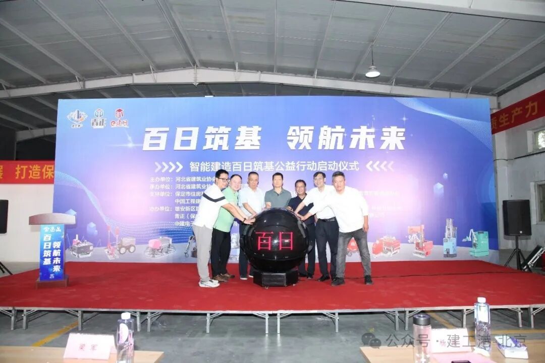 100天，让建筑机器人真正走进工地&mdash;&mdash;"AI+建筑机器人应用百日公益活动"进行中