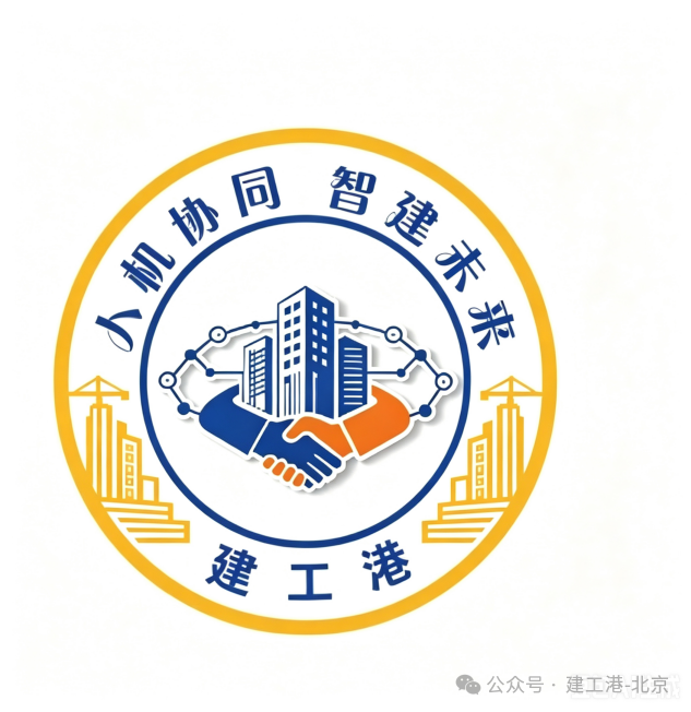 徽章映初心，协同筑未来&mdash;&mdash;建工港徽章正式发布